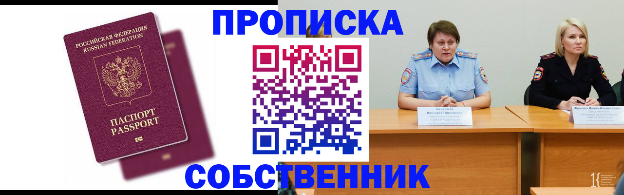 временная регистрация купить в Менделеевске