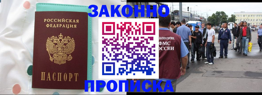 прописка 2025 в Менделеевске