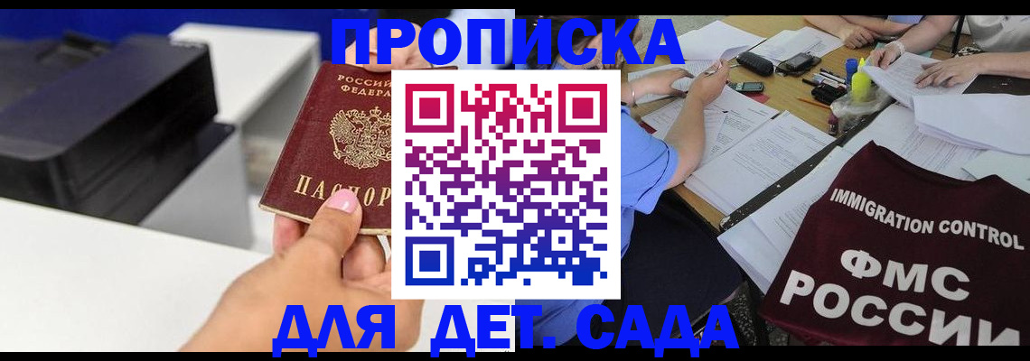 прописка для школы в Менделеевске