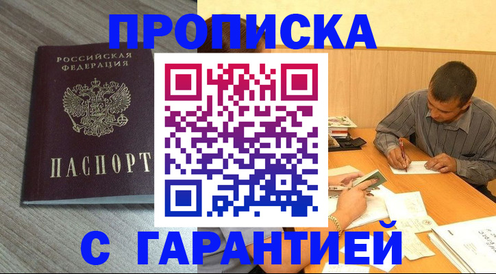 прописка поиск в Менделеевске