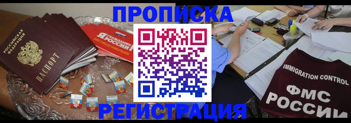 прописка в Менделеевске